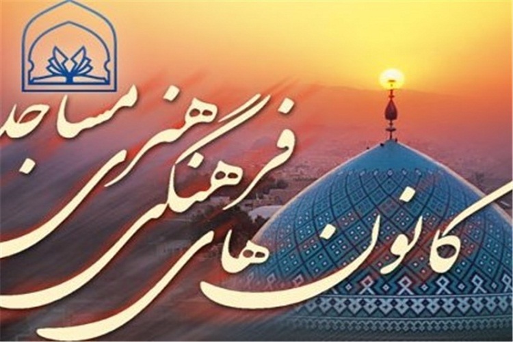 فعالیت&zwnj;های مستمر پایگاه اوقات فراغت کانون&zwnj;های مساجد استان اردبیل رصد می&zwnj;شود