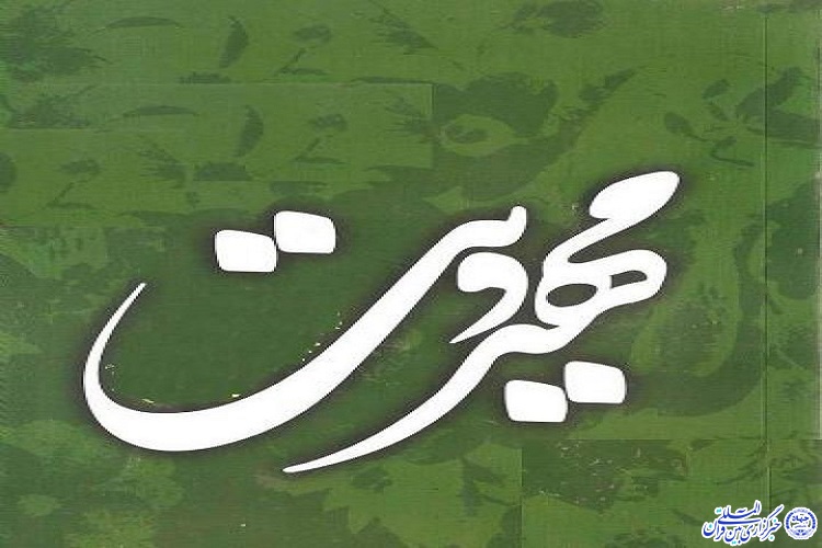14 تیرماه آخرین مهلت ثبت&zwnj;نام دومین دوره مقدماتی کلاس&zwnj;های معارف مهدویت