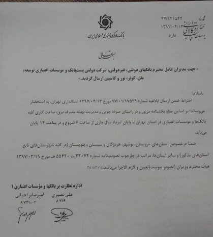 ساعات کاری بانک&zwnj;ها هم تابستانی شد