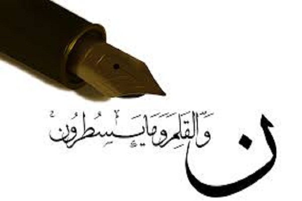 حرمت قلم را صاحب قلم پاس می&zwnj;دارد