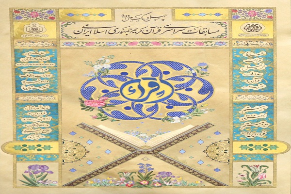رقابت 400 خمینی&lrm;شهری در مرحله شهرستانی مسابقات سراسری قرآن کریم