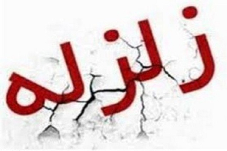 یاسوج لرزید