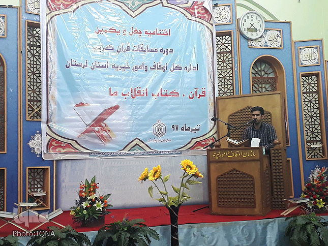 گزارش تصویری مرحله استانی مسابقات قرآن اوقاف لرستان
