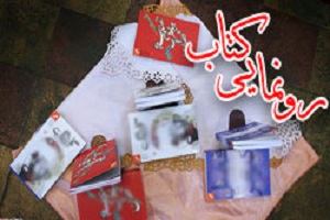رونمایی از 6 کتاب در اسدآباد رونمایی از 6 کتاب در اسدآباد