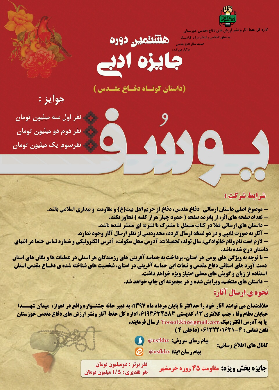 انتشار فراخوان هشتمین جشنواره جایزه ادبی یوسف خوزستان