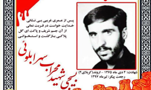 شناسایی پیکر شهید مفقودالاثر پس از 32سال