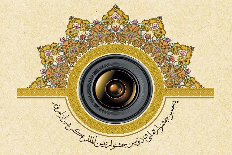 انتخاب آثار برگزیده جشنواره بین&zwnj;المللی عكس &laquo;شیراز امروز&raquo;/ مشاركت 643 عكاس ملی و بین&zwnj;المللی
