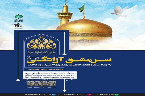 مشهد، مقصد دخترانه&zwnj;ترین اردوی تابستانه