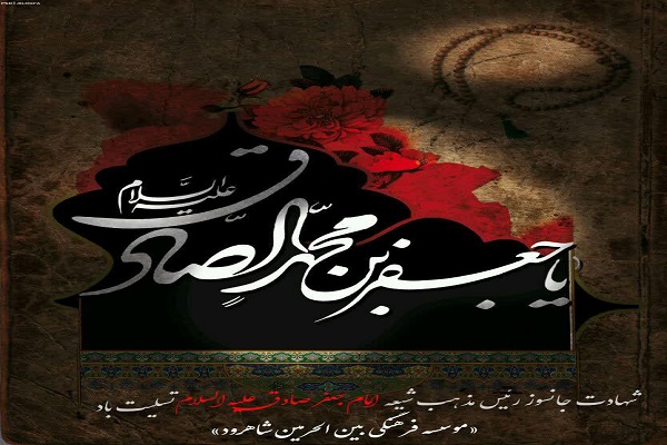 ویژه برنامه شهادت امام جعغر صادق(ع) برگزار میشود ویژه برنامه شهادت امام جعغر صادق(ع) برگزار میشود