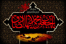 مراسم عزاداری سالروز شهادت امام صادق(ع) در چرام مراسم عزاداری سالروز شهادت امام صادق(ع) در چرام