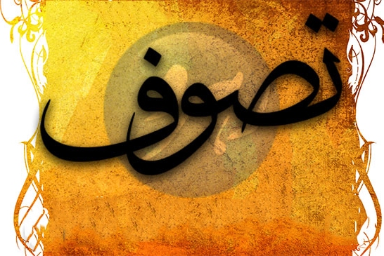 همایش ملی &laquo;تصوف، شاخه&zwnj;ها و نقدها&raquo;
