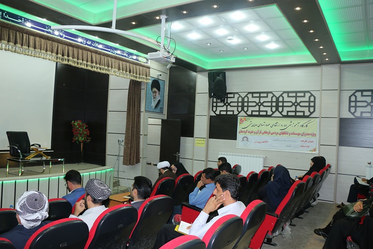 گزارش تصویری برگزاری دوره دانش&zwnj;افزایی مدیران مؤسسات قرآنی استان کردستان
