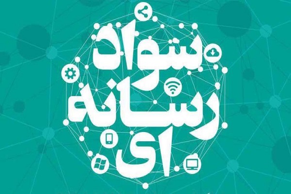 دومین جلسه &laquo;کارگروه سواد رسانه&zwnj;ای&raquo; در خراسان شمالی برگزار شد