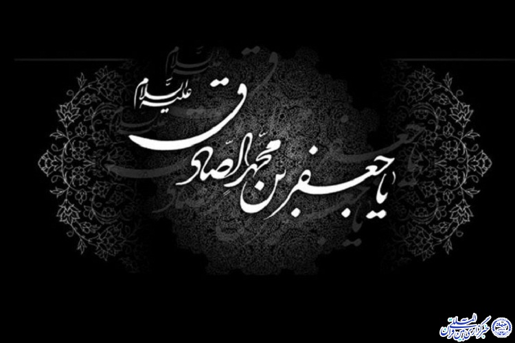 لزوم به راه انداختن دستهروی در خیابانها به مناسبت شهادت امام صادق (ع) لزوم به راه انداختن دستهروی در خیابانها به مناسبت شهادت امام صادق (ع)