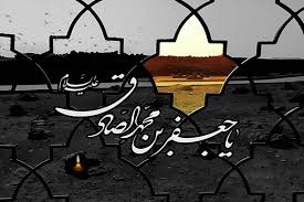 امام صادق (ع ) مبانی عقیدتی دین اسلام را احیا کرد