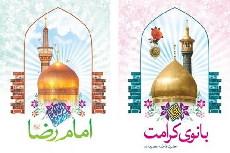 عناوین روزهای دهه کرامت در کهگیلویه و بویراحمد اعلام شد عناوین روزهای دهه کرامت در کهگیلویه و بویراحمد اعلام شد
