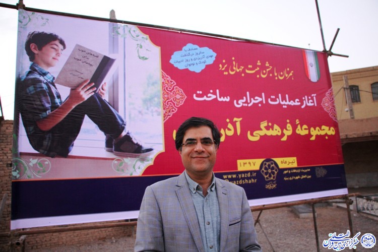 مرکز فرهنگی آذر یزدی در آیندهای نزدیک احداث میشود مرکز فرهنگی آذر یزدی در آیندهای نزدیک احداث میشود