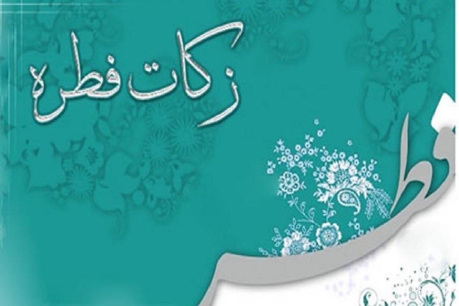 جمع آوری 55 میلیارد ریال زکات فطریه در آذربایجان غربی