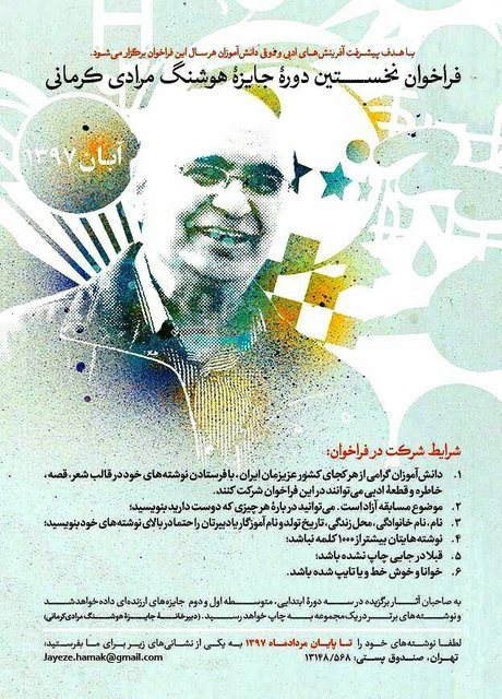 فراخوان جایزه «هوشنگ مرادی کرمانی»