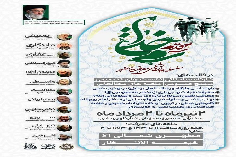 سلسله نشست&zwnj;های معرفت حضور&laquo;سه قدم سمت خدا&raquo; در مشهد برگزار خواهد شد