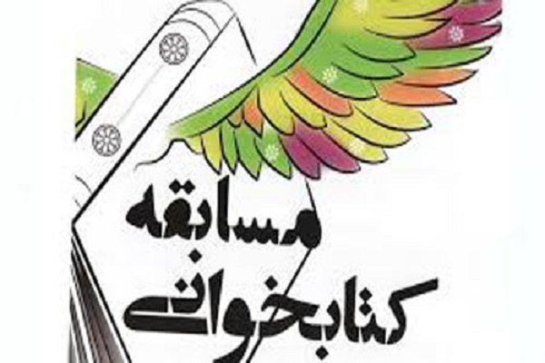 پیشبینی شرکت 600 کودک از مجموعه بهزیستی در جشنواره کتابخوانی رضوی پیشبینی شرکت 600 کودک از مجموعه بهزیستی در جشنواره کتابخوانی رضوی