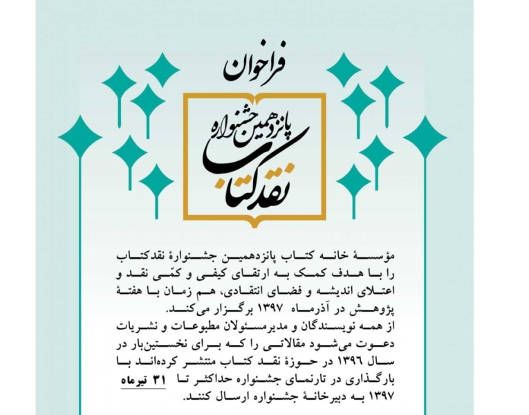 مهلت ارسال مقاله به جشنواره نقد کتاب تمدید شد