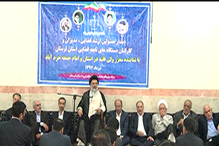 دیدار کارکنان دادگستری لرستان با آیت&zwnj;الله میرعمادی