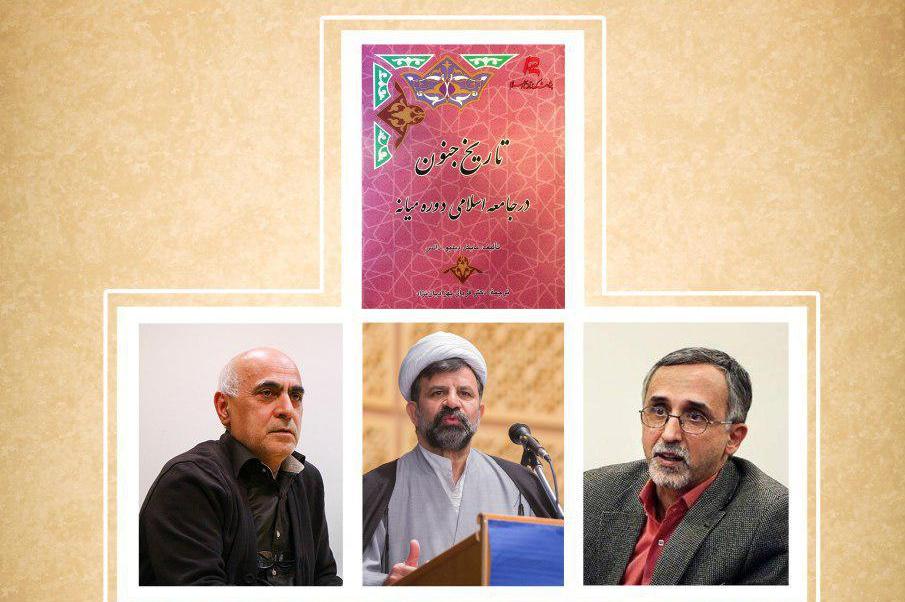 نشست &laquo;تاریخ جنون در جامعه اسلامی عصر میانه&raquo; برگزار می&zwnj;شود