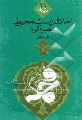 تقوای آب داشته باشیم/ آنان که آب را هدر می‌دهند از خدا انتظار بارش باران دارند!