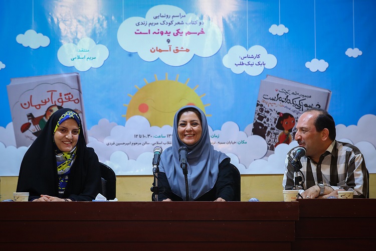 رونمایی از دو کتاب شعر کودک در همدان رونمایی از دو کتاب شعر کودک در همدان