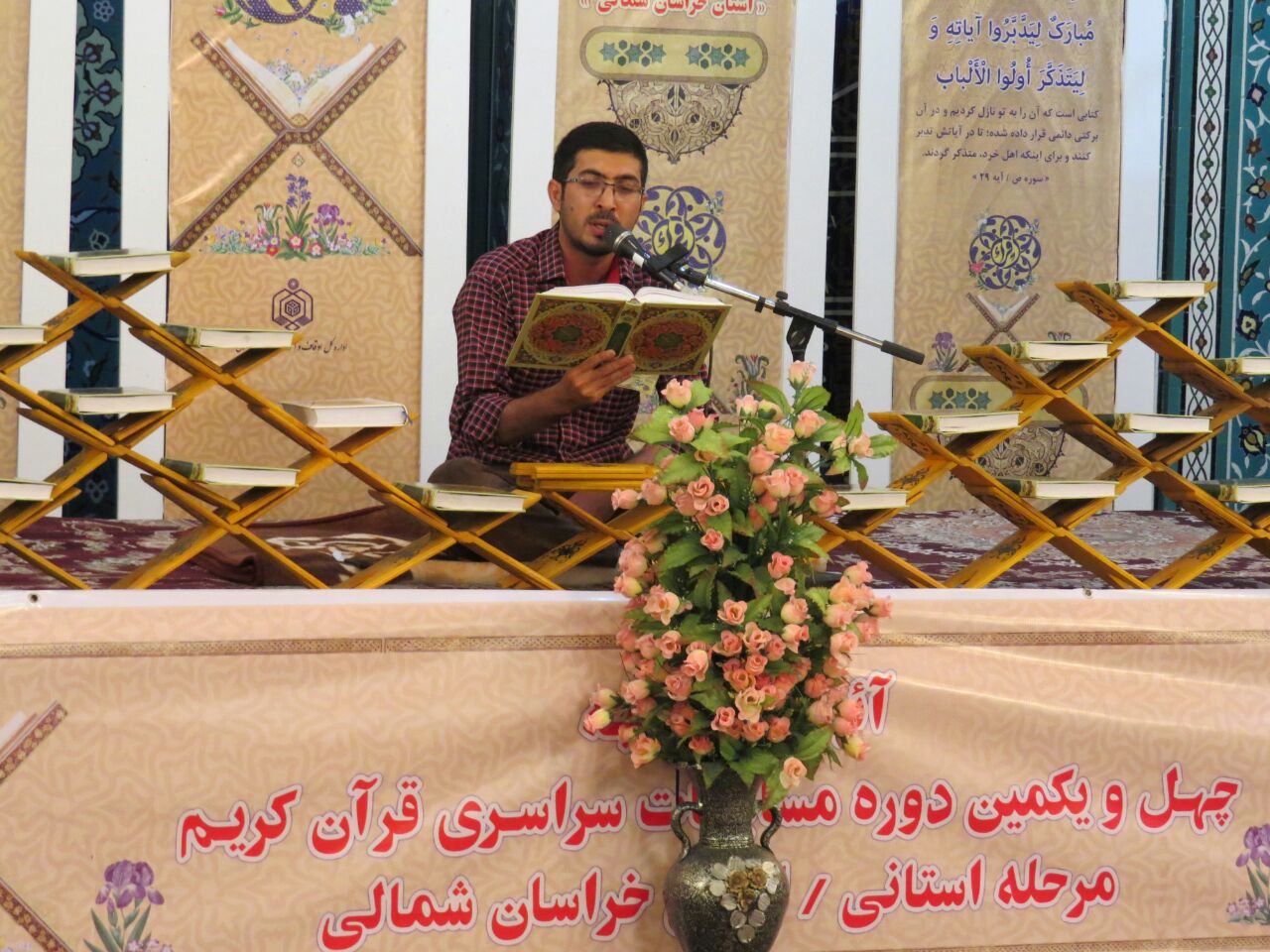 مرحله استانی مسابقات قرآنی &nbsp;سازمان اوقاف خراسان&zwnj;شمالی برگزارشد