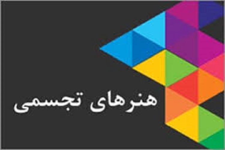 راهیابی 6 هنرجوی خراسان&zwnj;شمالی به جشنواره کشوری هنرهای تجسمی