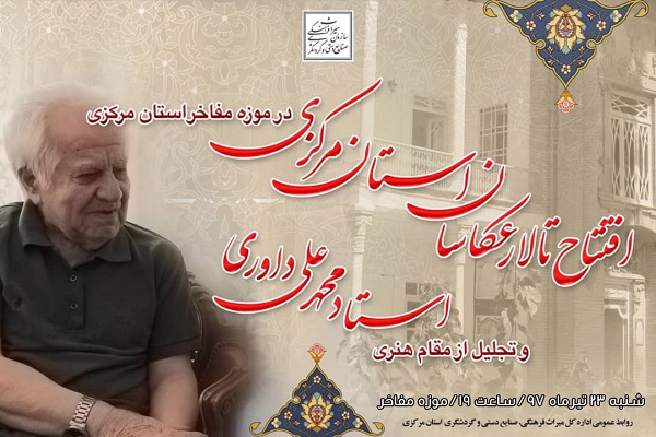 تالار عکاسان در موزه مفاخر افتتاح می&zwnj;شود