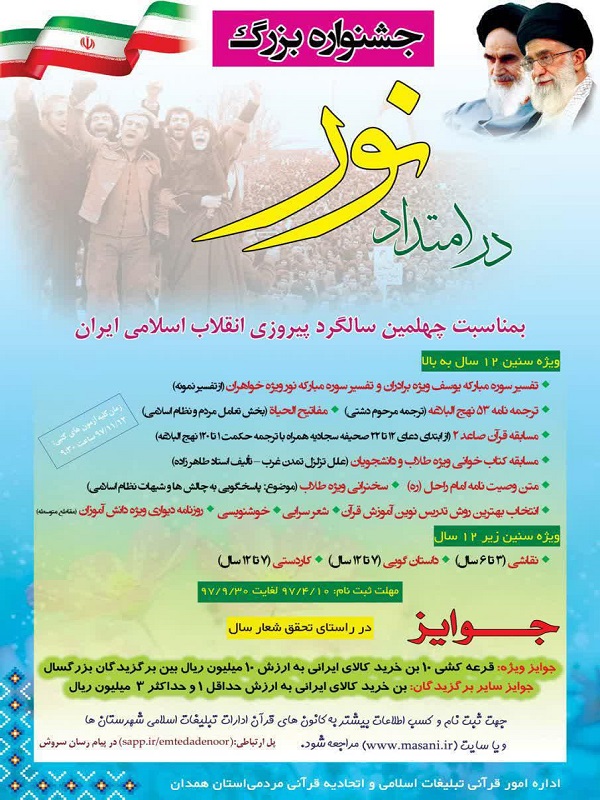 جشنواره بزرگ استانی «در امتداد نور» در همدان برگزار میشود جشنواره بزرگ استانی «در امتداد نور» در همدان برگزار میشود