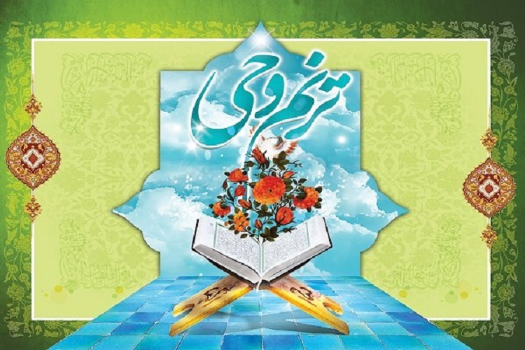 مسابقات قرآن &laquo;ترنم وحی&raquo; شهریورماه برگزار می&zwnj;شود