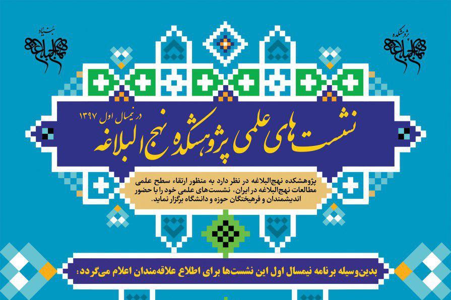 ابعاد جهانی فرمان امام علی(ع) به مالک اشتر واکاوی میشود ابعاد جهانی فرمان امام علی(ع) به مالک اشتر واکاوی میشود