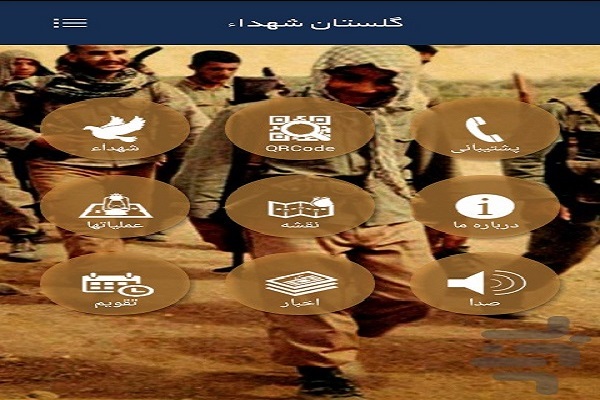 یاد و خاطره شهدا با اپلیکیشن آسمانی‌ها