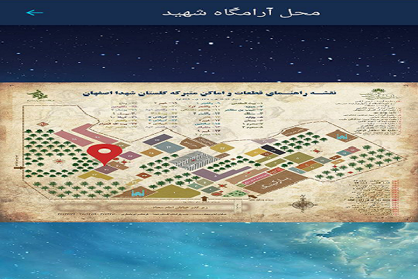 یاد و خاطره شهدا با اپلیکیشن آسمانی‌ها