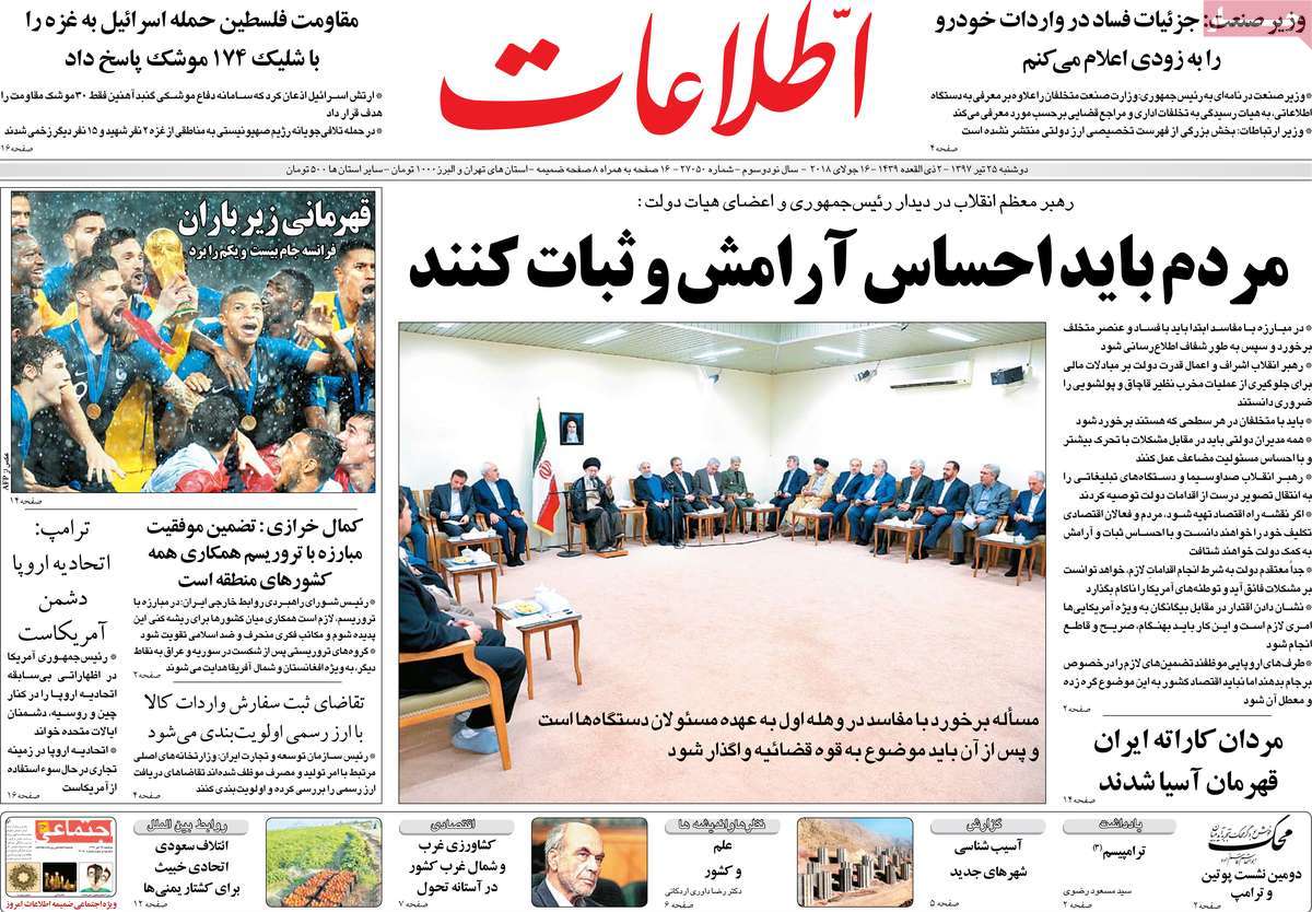 تمجید از روحانی توصیه به سایرین/ معرفی سلطان سکه/ دومین نشست پوتین و ترامپ