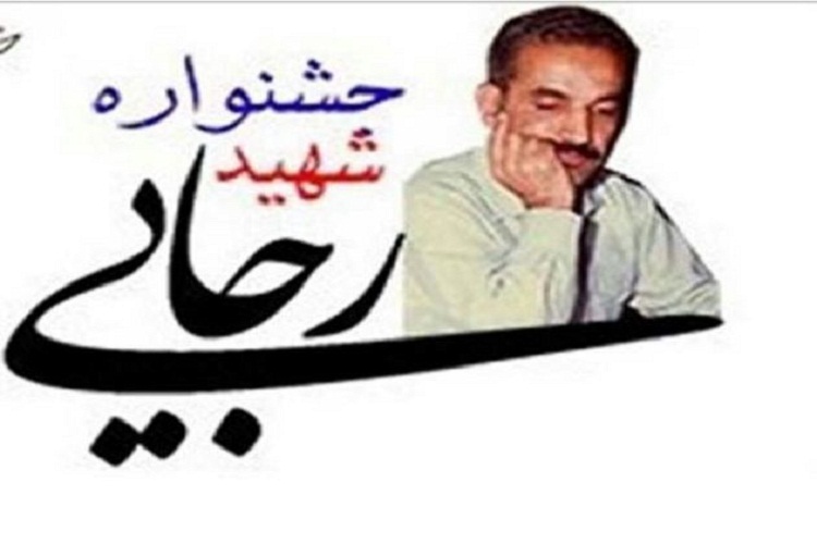 کسب رتبه برتر در جشنواره شهید رجایی توسط تربیتبدنی لرستان کسب رتبه برتر در جشنواره شهید رجایی توسط تربیتبدنی لرستان