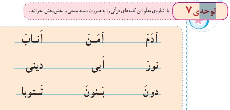اشکالات تألیفی کتاب قرآن پایه اول از نگاه یک مدرس قرآن