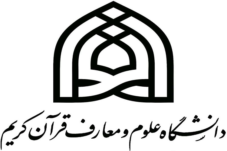 دانشکده علوم قرآنی کرمانشاه دانشجو می&zwnj;پذیرد