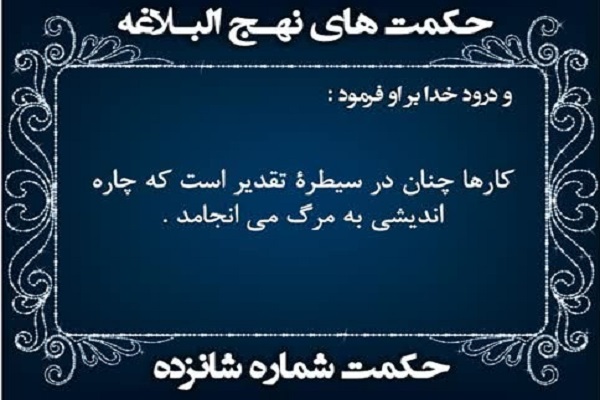 شناخت جايگاه جبر و اختيار در کلام امیرالمومنین(ع)