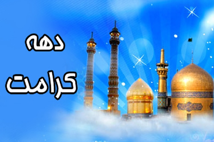 مشارکت 100 هیئت مذهبی کرمانشاه در اجرای برنامه&zwnj;های دهه کرامت