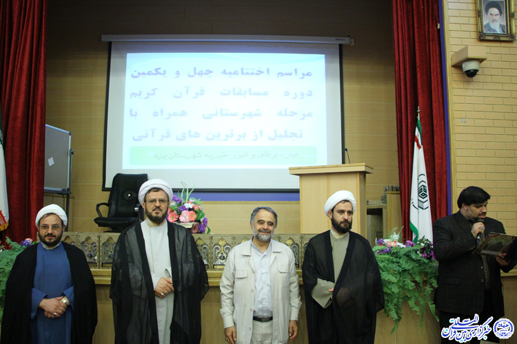 گزارش تصویری تجلیل از برگزیدگان مسابقات قرآن کریم در یزد