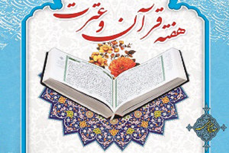 برگزاری ١٤ جشنواره طی هفته قرآن و عترت لرستان