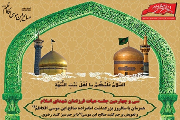پرچم گنبد صالح بن موسی کاظم (ع) با حضور خانواده معزز شهدا تعویض می&zwnj;شود
