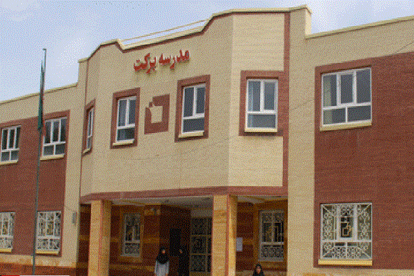 احداث 6 مدرسه در ملایر به همت بنیاد برکت احداث 6 مدرسه در ملایر به همت بنیاد برکت
