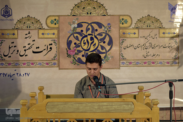 مرحله استانی مسابقات سراسری قرآن