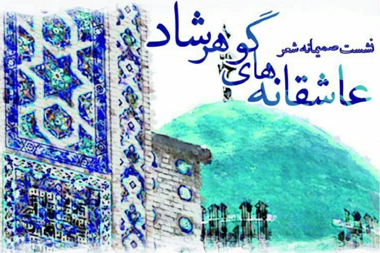 شمس تبریز مراد دل مولاناهاست، در دل ما که به جز شمس خراسانی نیست